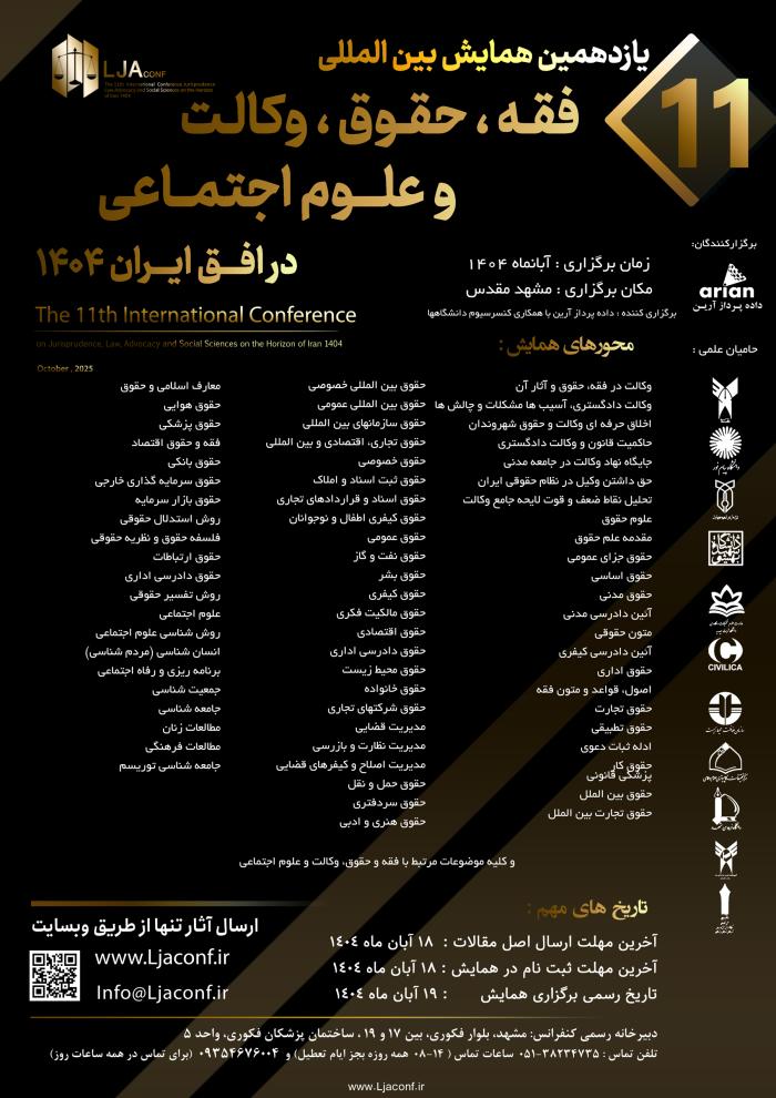 پوستر همایش